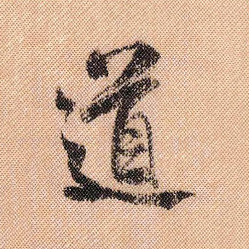 道